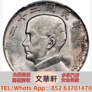 ♻️：孫像船洋民國22年壹圓 銀幣銀元，袁大頭袁世凱，中華民國三年壹圓，中華民國三年八年九年十年，孫中山中華民國開國紀念幣，孫大頭，帆船，小頭，江南省造，民國銀幣銀元，大清銀幣銀元，大清銀幣，光緒年造