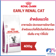 Royal canin Early renal Cat 400g อาหารแมวโรคไตระยะต้น