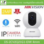 HIKVISION กล้องวงจรปิด IP Wi-Fi 2MP พูดคุยโต้ตอบได้ รุ่น DS-2CV2Q21G1-IDW เลนส์ 4mm - มาแทน DS-2CV2Q