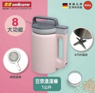 全新德國WOLL豆漿濃湯機 🇩🇪 1公升(連盒連說明書)