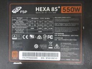 銅牌 FSP 全漢 HEXA 85+ 550W 80PLUS POWER  電源供應器 (HA550)
