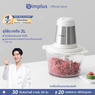 ⚡️พร้อมส่ง⚡️Simplus เครื่องปั่นพริก เครื่องบด เครื่องปั่น เครื่องปั่นไฟฟ้า เครื่องปั่นอาหารไฟฟ้า เคร