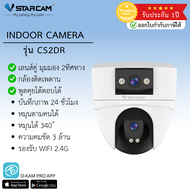 กล้องวงจรปิด Vstarcam รุ่น CS2DR กล้องติดเพดาน ใช้ภายในบ้าน 2เลนส์ รองรับ WIFI 2.4G By Vstarcam-CCTV
