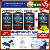 🚩Pro 3 เเถม 1 ถั่งเช่า CORDYTHAI คอดี้ไทย สูตรหญิง 3 กระปุก เเถม สูตรหญิง 1 กระปุก (60เเคปซูล) ฟรี เครื่องวัดออกซิเจนปลายนิ้ว เจลล้างมือ แมส