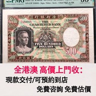 免費估價 全港澳上門：1975年 鏡架 500元，渣打銀行，舊港幣 港紙，舊紙幣 銀紙，香港有利銀行，香港上海匯豐銀行，香港渣打銀行，印度新金山中國渣打銀行，英商香港上海匯豐銀行，舊硬幣，舊銀仔，舊金