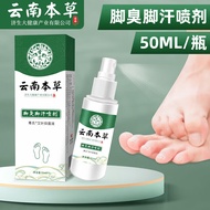 短云云南本草脚臭脚汗喷剂喷雾 脚痒脱皮止汗净足部护理液 2瓶