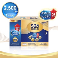 S26 Gold Progess นมผง เอส26 โกลด์ โปรเกรส 3 นมผง รสจืด สูตร 3 ขนาด 2500 กรัม