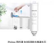 飛利浦 - 繁體行貨 RO純淨飲水機濾水芯 ADD550/90