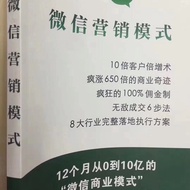 Wechat Marketing Mode 10 Times Customer Doubles Techniques Crazy 650 Times Commercial Miracle 100% C