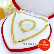 ลายเดียวกับทองแท้⚡ชุดเซ็ตสร้อยคอ2บาท+สร้อยข้อมือ2บาท P.07 งานประณีตเหมือนจริง ทองโคลนนิ่ง ทองไมครอน