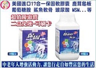 【快速出貨公司貨】美國進口-17合一保固軟膠囊300顆瓶裝 乳油木果 活關素葡萄糖胺.鯊魚軟骨.膠原蛋白