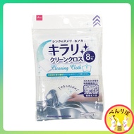 Daiso🇯🇵 Kirari Clean Cloth 8pcs Disposable wipe Cleaning for Kitchen washbasins bathrooms キラリ クリーンクロス