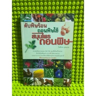 Dehydrate The Heat Poisoning Fever Herbal