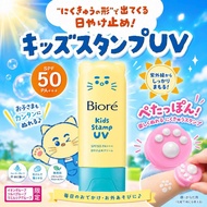 Biore Kids Stamp UV ครีมกันแดดสำหรับเด็กจากประเทศญี่ปุ่น