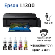 Epson L1300 ปริ้นเตอร์ A3 อิงค์แท็งสุดคุ้ม พร้อมหมึกแท้ 1 ชุด