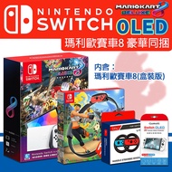 任天堂 Switch OLED主機 瑪利歐賽車 8 豪華版同梱組(台灣公司貨)+健身環大冒險+方向盤【贈OLED主機專用保護貼】