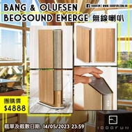 BANG & OLUFSEN Beosound Emerge 無線喇叭