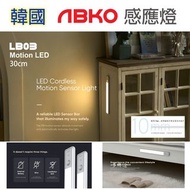 [全新行貨] 韓國ABKO LB03 LED Cordless Motion Sensor Light 30cm 智能感光 / 輕觸按鍵 / 定時 / 充電 / 磁吸