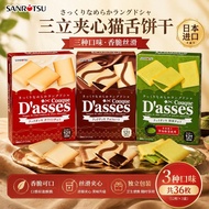 Japan Sanli Sandwich Biscuits Dasses Chocolate Cheese Matcha Egg Roll Snacks Imported Snacks 8.11.5
