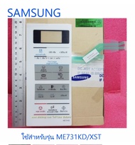 แผงหน้าปัด/ปุ่มกดชั้นนอก ไมโครเวฟซัมซุง/ SWITCH MEMBRANE/SAMSUNG/DE34-00382Q/อะไหล่แท้จากโรงงาน