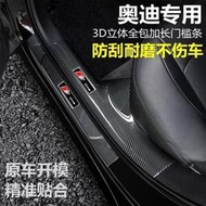台灣現貨Audi 奧迪門檻條A3新 A5 Q3 Q7碳纖改裝飾用品內飾迎賓踏板