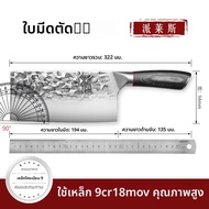 plys | มีดหั่นคมเหล็ก 9Cr18 สำหรับมืออาชีพและใช้ในบ้าน