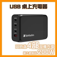 4 Port GAN PD3.0 200W 3 PD &amp; 1 QC3.0 USB 桌上充電器 (66704)