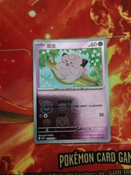 Ptcg av2a 151 皮皮精靈球閃波閃