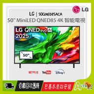 LG - 50" QNED85 MiniLED 4K 智能電視 (送 8K HDMI) 2025 QNED evo AI 50QNED85ACA LG
