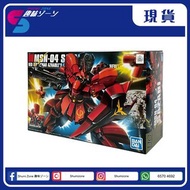 [行版現貨] HG 1/144 沙薩比 MSN-04 Sazabi