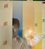 鍾鎮濤 - 我行我素 黑膠唱片