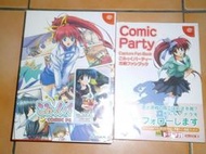 DC版 漫畫派對-Comic Party∼遊戲+日文攻略本+電話卡(全新)