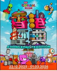 AIA 嘉年華入場券連10個代幣