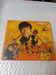 全新 逃學威龍2 vcd