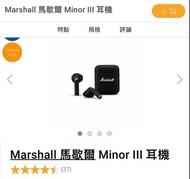 Marshall 馬歇爾 Minor III 耳機
