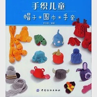 手織兒童帽子·圍巾·手套 作者：李玉娥