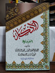 Kitab Al-Adzkar An-Nawawiyah Adzkar Nawawi - Kitab Kuning