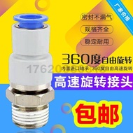 Pneumatic360High-Speed Rotating Quick Connector KSH8-02Tracheal Tube Quick Insertion Threaded Straig