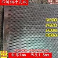 304不鏽鋼沖孔網板鋼板圓孔網小孔篩片洞洞板防護篩板過濾網