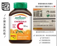 （缺貨）Jamieson – Chewable Vitamin C Orange (500 mg) 120 tablets Jamieson – 維他命 C 咀嚼片 (500 毫克) 香橙味 120粒