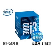 Intel 第七代 Core i3-7100 雙核心處理器《3.9Ghz/LGA1151》(代理商貨)