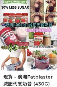（現貨）澳洲Fatblaster 減肥代餐奶昔 (430G)