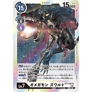Digimon TCG Omnimon Zwart (BT5-087) SR










