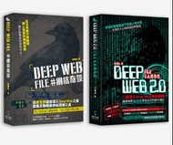 恐懼鳥 Deep Web 1.0 2.0 3.0系列書籍