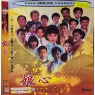 DVDR 娘心 中国连续剧 CHINA DRAMA