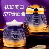 577美白祛斑贵妇膏提亮遮瑕多效霜懒人素颜霜保湿面霜淡化细纹女 577 Whitening and Spot-Removing Lady Cream, Brightening Concealer Mu