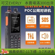 源廠定製POC公網對講機4G 卡全球不限距離長續航zello手持對講機