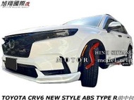 TOYOTA CRV6 NEW STYLE ABS TYPE R前中包空力套件23-24 (前 後中包+側裙含烤漆)