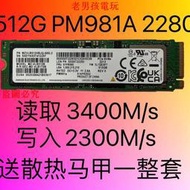 PM981a PM981 固態硬盤 512G pcie協議固態硬盤SSD NVME硬盤M.2