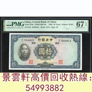 【景雲軒】香港實體門店 高價求 民國二十五年中央銀行拾圓，舊港紙 香港匯豐銀行壹佰圓大聖書~舊港紙港幣，錢幣紙幣，大聖書，紅杉魚，長棍金龍大鳳，印度新金山紙幣 有利銀行 渣打銀行 匯豐銀行 麥加利銀行